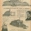 "Синий журнал", 1914, №24