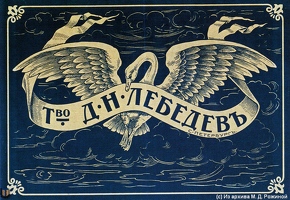 lebedeffstpetersb1918