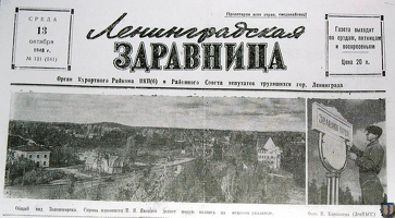 LenZdravnitsa 1948-10-13-1a