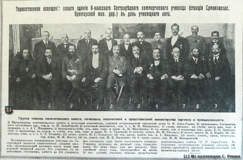 sr_Sestrorestsk_CommUch_1915.jpg
