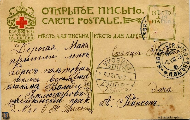 sr_Beloostrov_Raivola_1913-02b.jpg