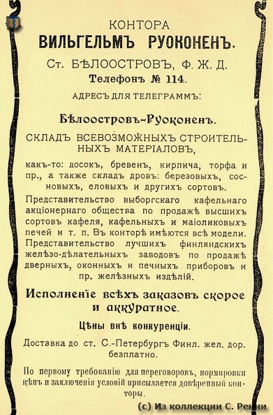 sr_Beloostrov_adv_1914.jpg
