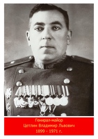 Цетлин Владимир Львович