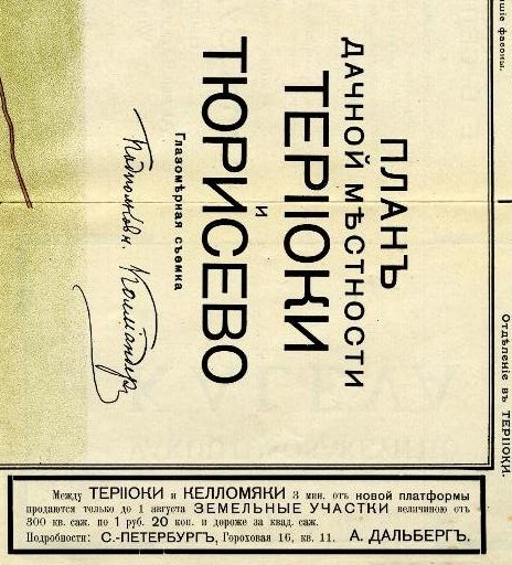 фирма Александра Дальберга 1909.jpg
