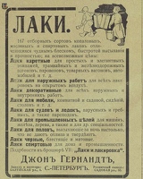 Гернандт3 Зодч. 1911-26