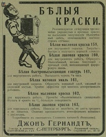 Гернандт5 Зодч. 1911-32