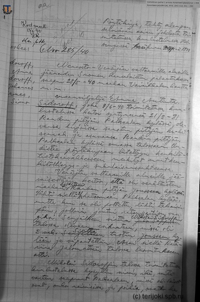 Протокол Анна Сидорова 09.06.1940 02.jpg