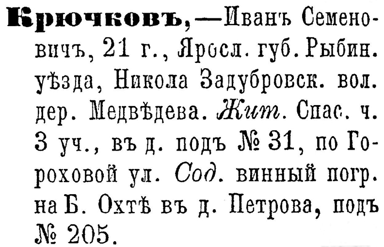 Крючков И.С. 1872г..jpg