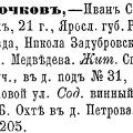 Крючков И.С. 1872г.