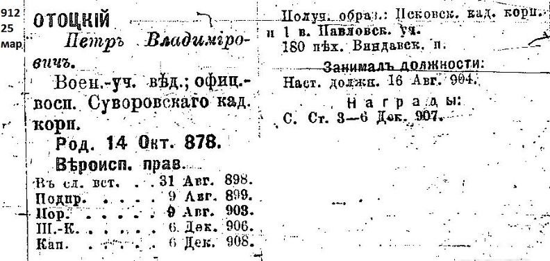 Отоцкий Петр Владимирович подполк. 1913.jpg