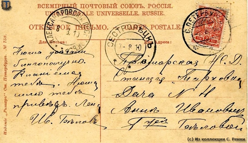 sr_SPb_Tarhovka_1910-01b.jpg