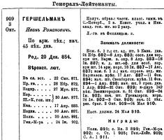 Гершельман Иван Романович ген.-лейт. 1913г.