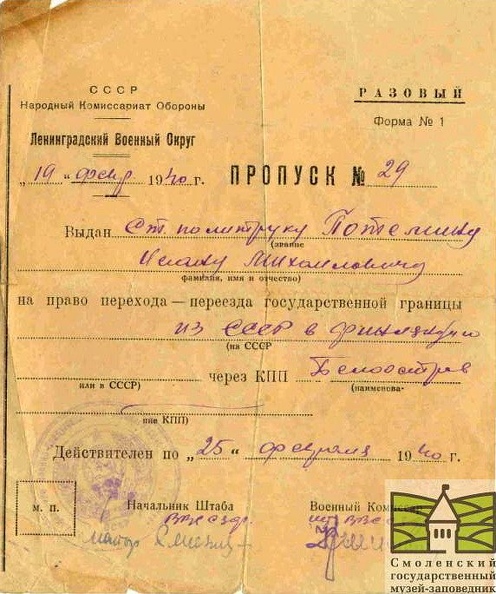 Beloostrov_propusk_1940-02-19.jpg