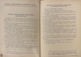 Phonebook Sestroretsk Zelenogorsk 1958-02