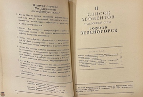 Phonebook Sestroretsk Zelenogorsk 1958-05