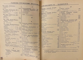 Phonebook Sestroretsk Zelenogorsk 1958-08