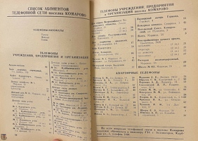 Phonebook Sestroretsk Zelenogorsk 1958-13