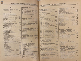 Phonebook Sestroretsk Zelenogorsk 1958-16