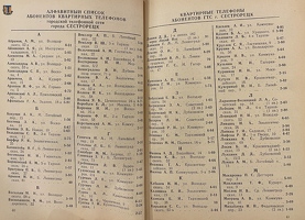 Phonebook Sestroretsk Zelenogorsk 1958-19