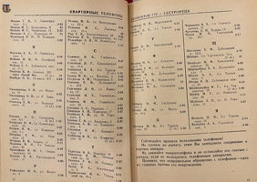 Phonebook Sestroretsk Zelenogorsk 1958-20