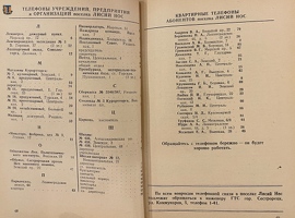Phonebook Sestroretsk Zelenogorsk 1958-23