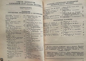 Phonebook Sestroretsk Zelenogorsk 1958-27