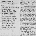 Поливанов Н.Д. список полковникам 1907 г.