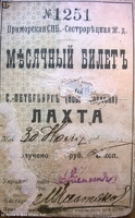 vsh ticket Primorskaya-Sestroretskaya