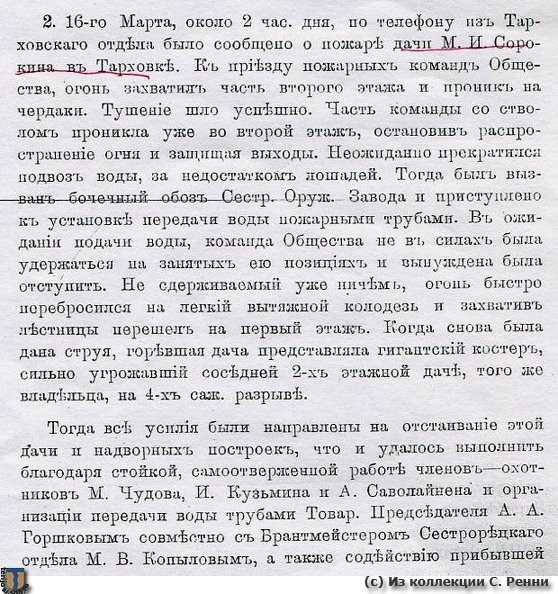 sr_Сорокин_1907-1.jpg