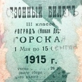 sz Ptg Gorskaya 1915-01b