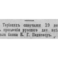den-1917-12-31_nekrolog_Podmener.jpg