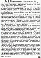 Мультановский Нива 1898-2