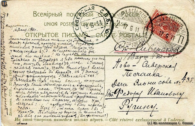 sr_Sestroretsk_Siverskaja_1911-03b.jpg