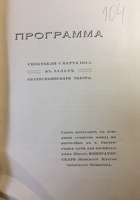 Программа 1914