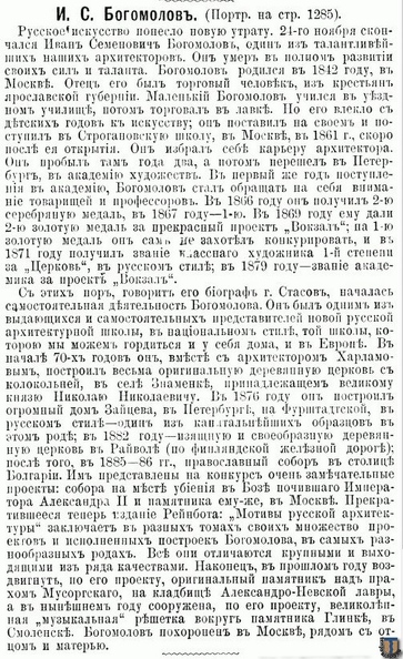 Niva_1886-50_Bogomolov-2.jpg