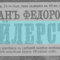 Г.Ф.Эйлерс Новое Время 1917-07-25