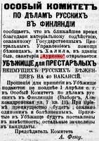 Русские Вести, март 1923