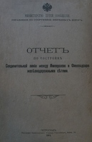 Отчетъ 1915-1