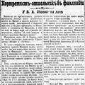 Петербургская газета 1909 29 июля Серов-1