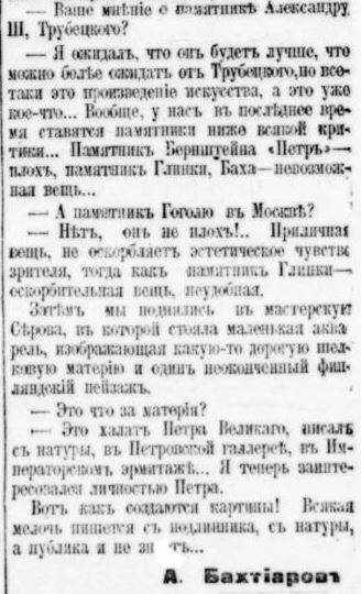 Петербургская газета_1909_29_июля_Серов-4.jpg
