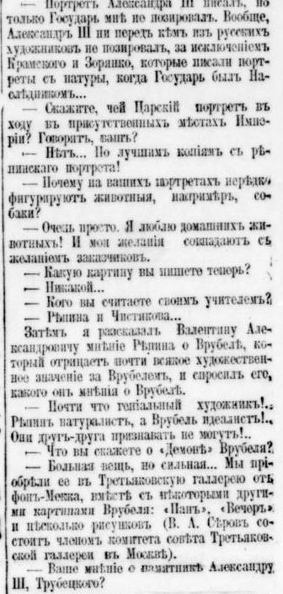Петербургская газета_1909_29_июля_Серов-3.jpg