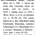 Крутелев купцы 1905
