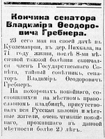 Новые Русские Вести 28.5.1925 Гребнер