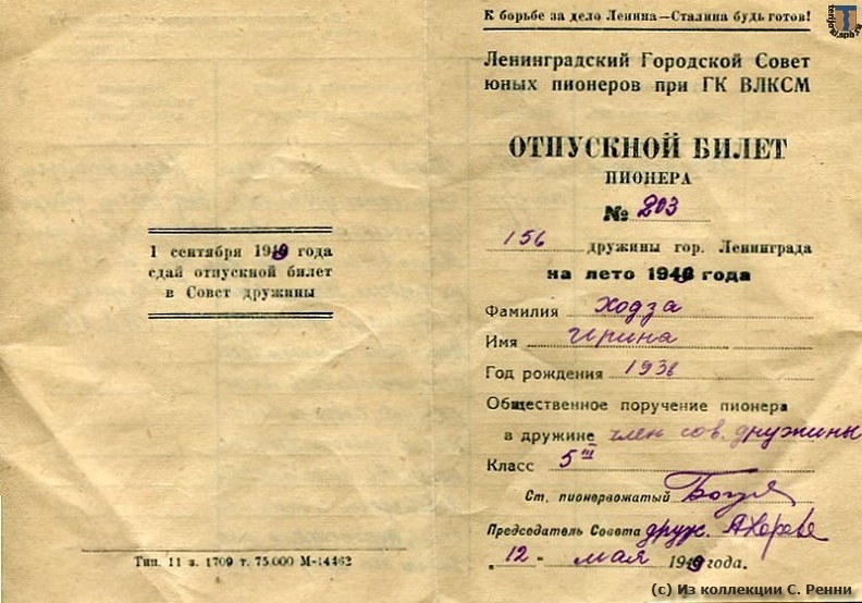 sr_Zelenogorsk_1949_pioner-01a.jpg