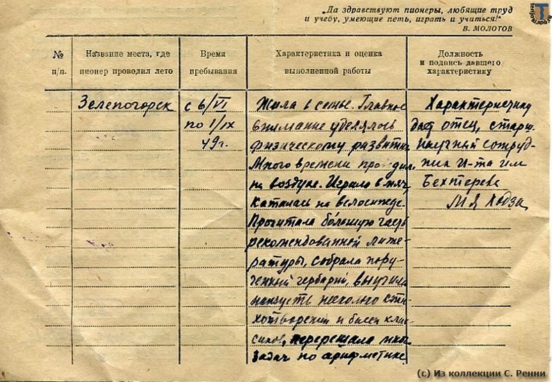 sr_Zelenogorsk_1949_pioner-01b.jpg