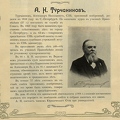 Турчанинов А.Н. 1906 г.