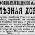 Петербургский листок 1894-09-01 Тюрисевя