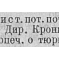 Козловский И.А. 1910