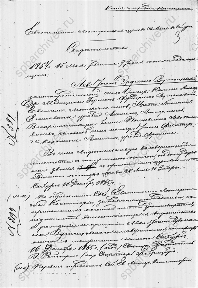 Свидетельство о рождении Льва Вучиховского1854.jpg