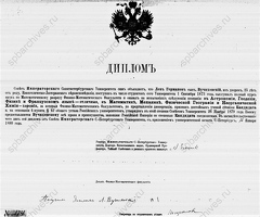Диплом Льва Вучиховского1880
